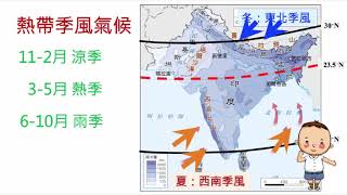 國中地理  南亞的地理環境__2086