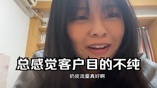 催客户工作，客户给我打钱让我闭嘴…