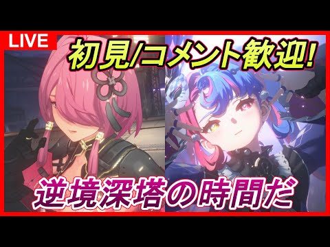 【鳴潮】#66 初見&コメント歓迎！逆境深塔更新日なので殴り込み ユニオンLv.80/ソラランク8【めいちょう】