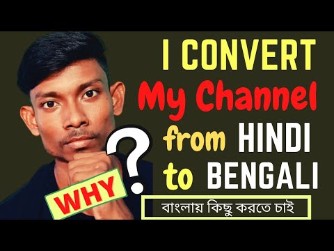 I convert my Channel from Hindi to Bengali😱|| Why? বাংলায় কিছু করতে চাই ❤️