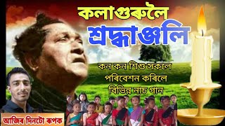 🔷️ৰাভা দিৱস।Rabha Divas।Bishnu Rabha Divas(Assam)