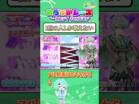 【バズ曲】『一旦ステイTONIGHT』を歌唱パート奪い合いながら歌ってみたwwwwww【めろぱかレース】#めろぱか #なろ屋 #サムライ翔 #そらねこ #KAITO #kamome