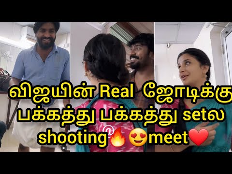 விஜயின் Realஜோடிக்கு பக்கத்து பக்கத்து setல shooting❤️🔥🔥/#ponniserial #update #bts #vijaytv #sa #vvv