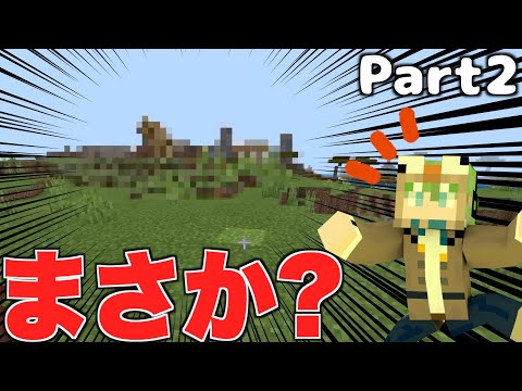 【マインクラフト】今更ですが、アレ見つけちゃいました。【今サバPart2】