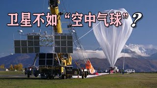 The US military believes that satellites are not as good as "air balloons" [Post No. 1]