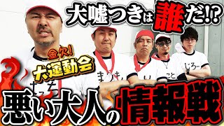 これが大人の運動会!? 敵にも味方にもなり得る5人の全力チーム戦第2回が開幕!!　パチンコ・パチスロ番組【金欠！大運動会】2日目前編　#松本バッチ #くり #まりも #マコト #JIRO