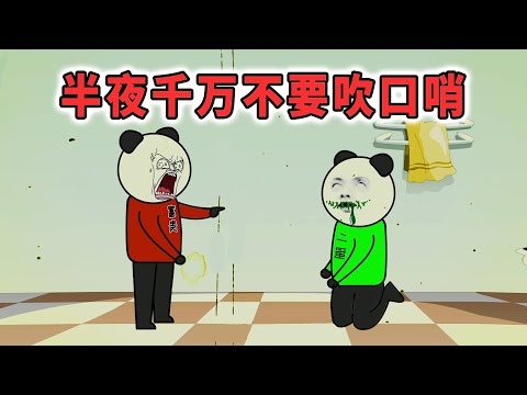 民間禁忌，半夜千萬不要吹口哨，會把鬼招來