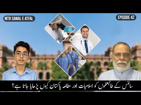 Why Science Students are Taught Islamyat & PS? | Sawal e Atfal |Ep 42| Mohmmad Din Jauhar |