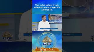 Indus Waters Treaty Validated as Court Upholds Arbitration #shorts