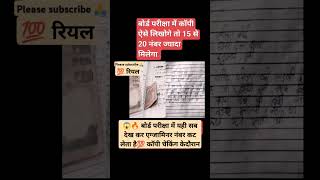 कॉपी कैसे चेक होता है#shortvideo #viralvideo #boardexam #2025 #trending #tricks