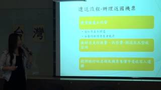 20130827外國人替代收容論壇-台灣的遣返、收容與人口販運1