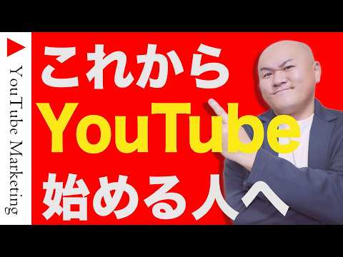 2025年🔰初心者が挫折しないためのYouTubeの基礎知識７つ
