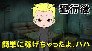 闇バイトは危険！