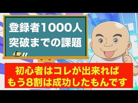 【YouTubeの伸ばし方】登録者1000人を目指している人の質問に答えます