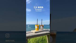 Chill Vibes in Japan Tottori, Cafe Bloom #japan #旅行 #日本 #鳥取 #tottori #beachvibes