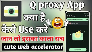 q proxy cute web accelerator ।। q proxy app kaise use kare ।। q proxy kaise use kare ।। q proxy app