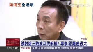 誤射雄三險波及民航機？專家：距離差很大│三立新聞台