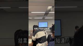 有两把刷子 #海外生活 #海外留学 #英语 #留学 #科技 #整活 #大學生 #留學生 #精神状态良好 #上課#学习 #内容过于真实