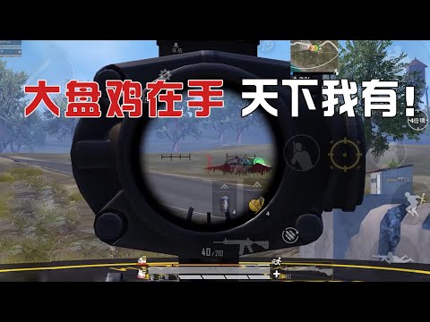 燃烧吧大局观24：就是这把大盘鸡，让我空血反灭2队，扫3车