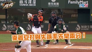 7/23 一局上兩出局傑楷挺身而出安打攻下分數！統一獅 Uni Lions