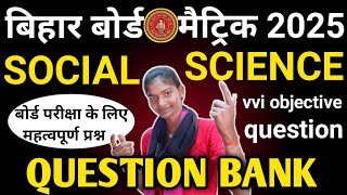 Class10 Social Science Ka Vvi Objective Question 2025 | Samajik Vigyan Class 10th Objective Question