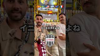 【検証】世界で最も知名度があるJリーグチームは？#jリーグ
