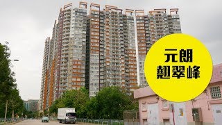 【翹翠峰】毗鄰鐵路飽覽翠綠山景，遠眺后海灣景緻