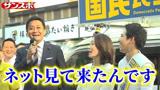 【参院選】国民民主党・玉木雄一郎代表が当選報告中の牛田茉友氏と奥村祥大氏をサプライズ訪問　東京で2議席獲得