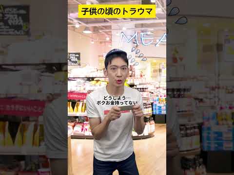 子供の頃のトラウマ
