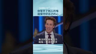 你的時間太寶貴！不要浪費在沒意義的事上 #生命的贏家 #約爾歐斯汀 #joelosteen