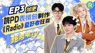 Keep Running S13 Spinoff EP2 Drops! Who's the real WEAK LINK? 😤💥#zhoushen #yuqi #AdamFan #mengziyi
