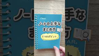 【真似するだけ】見やすいノートの書き方５選 #勉強 #ノート術