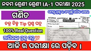 9th class ia1 exam Math ra💯Real question paper2025-26|class9 ia1 exam math ra💯real question answer
