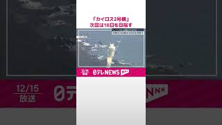 【「カイロス2号機」】2日連続で打ち上げ中止  次回は3日後の18日を目指す  #shorts