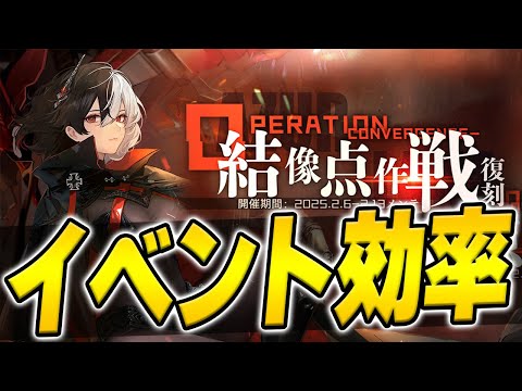 【アズールレーン】経験値稼ぎ時！？イベントの周回効率や交換優先順位を解説！「結像点作戦（復刻）」【アズレン/AzurLane/碧藍航線】