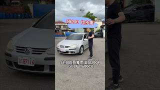 58000代步車！ #中古車 #大熱門 #二手車 #熱門 #推薦 #流量 #golf