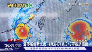 海葵颱風挾豪雨!適逢北市年度大潮恐釀災 西南沿岸防海水倒灌｜十點不一樣20230901 @TVBSNEWS01