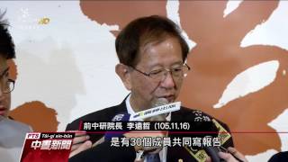 李遠哲：教改失敗 李登輝未採納意見 20161117 公視中晝新聞