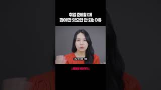 취업 준비할 때 집에만 있으면 안 되는 이유