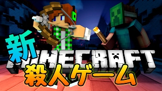 【マインクラフト】殺人ゲームがハイピクセル鯖に追加!?