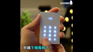 Searching C -【Light "反"智能電話】