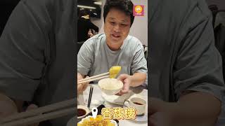 香港美食丨銅鑼灣新開張矚目新星丨香馥樓丨環境亮麗寬敞丨紫色浪漫格調丨主廚謝志昌曾於廚藝比賽屢獲殊榮丨一口七味豆腐丨拔絲咕嚕鳳梨黑毛豬肉丨魚湯竹笙魚腐浸勝瓜 #vlog #shorts #food