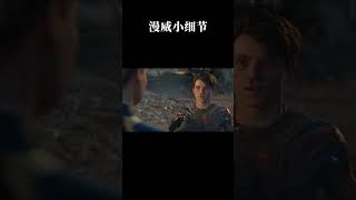 漫威小细节 #漫威#影视解说