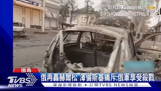 平安夜再轟! 俄軍攻擊赫爾松至少10死58傷｜TVBS新聞@TVBSNEWS01