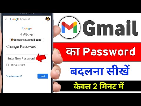 Gmail ka password kaise change kare | How to change gmail password | Change gmail password