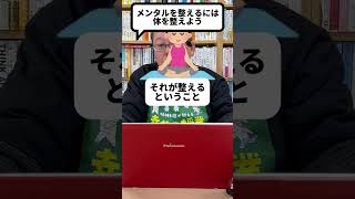 The best way to improve your mental health [Psychiatrist Shion Kabasawa] #shorts #mental illness ...