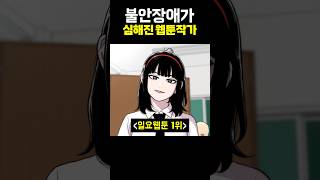 불안장애가 심해진 웹툰작가