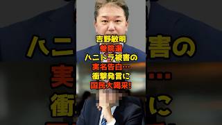 ㊗️550,000 views!! Yoshino Toshiaki reveals his real name as a victim of honey trap in the Upper H...