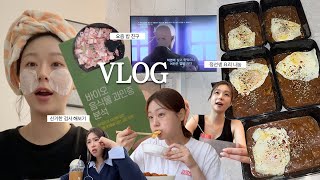 👤:집에서 뭐해..? 👩🏻:아무것도 안해 | 🔴OFF VLOG🔴  | 음식물 과민증 분석, 요즘 즐겨보는 것, 집밥정선생 커리, 집콕데이