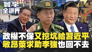 Will Myanmar’s ‘delusional’ Brics bid help the junta restore its reputation?